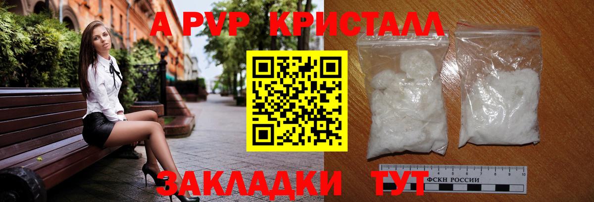 Волжский  Alpha-PVP кристаллы  Alpha-PVP  Вход с VPN  A PVP СК КРИС 