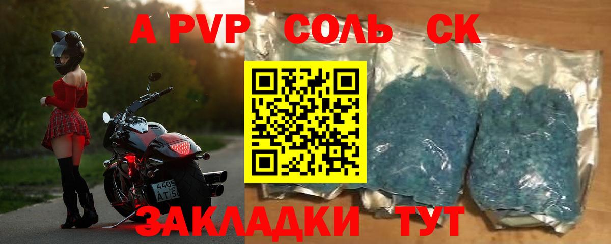 Alpha PVP VHQ Волжский