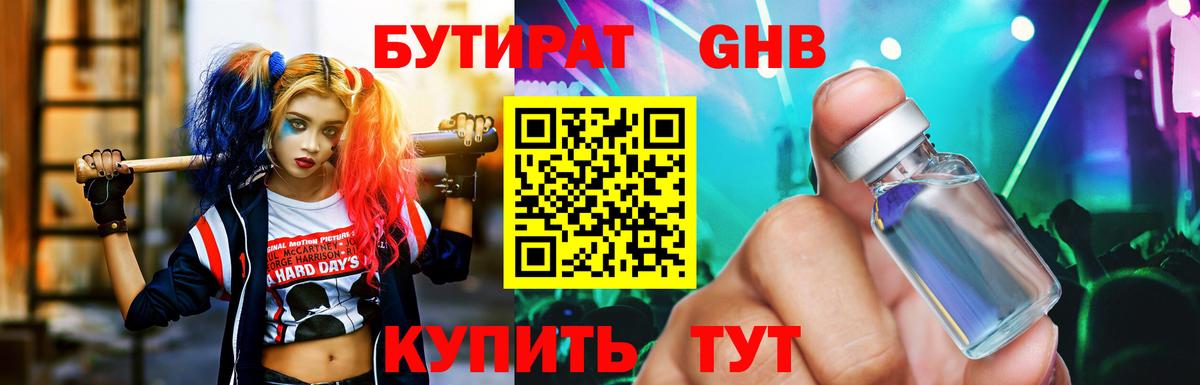 БУТИРАТ BDO  Вход с VPN  Волжский 