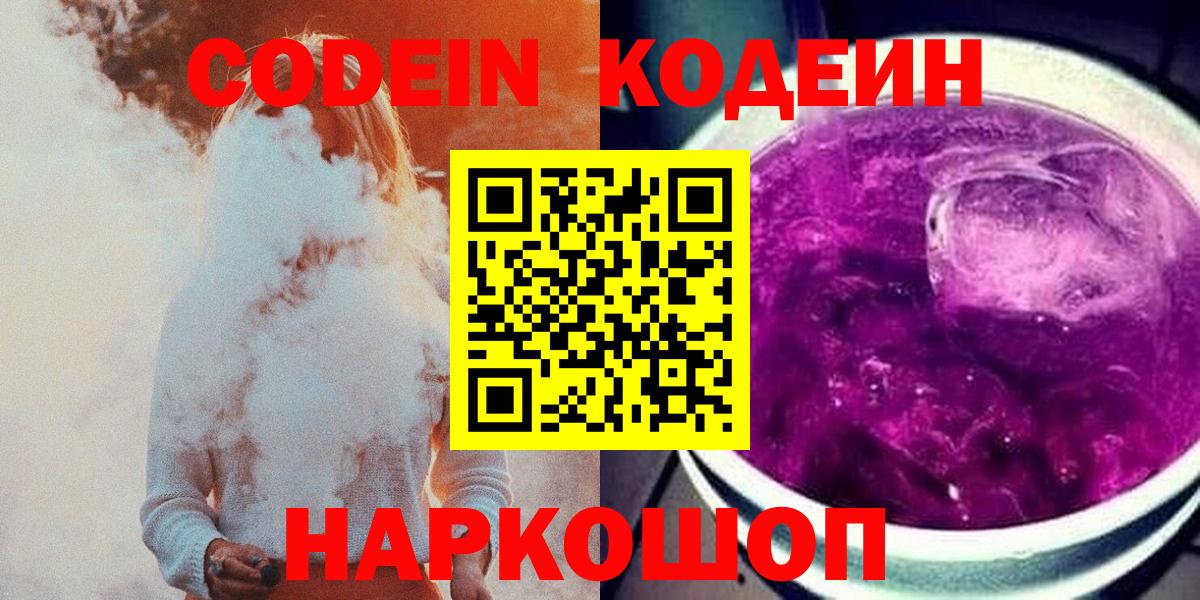 Кодеиновый сироп Lean напиток Lean (лин)  Волжский  Кодеиновый сироп Lean Purple Drank 