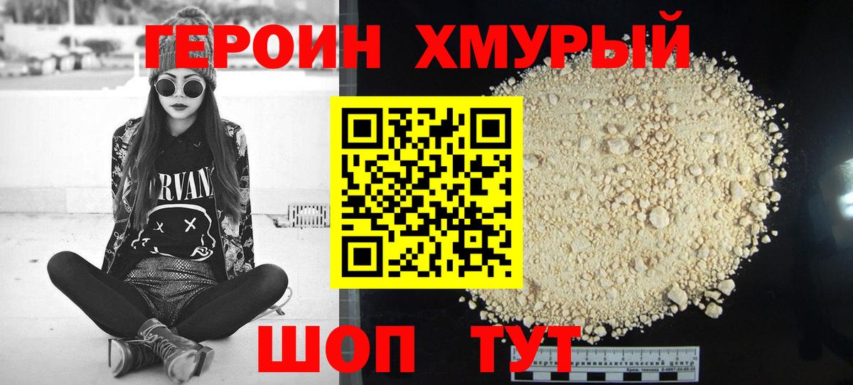 Героин  Вход с VPN  Волжский  Героин белый 