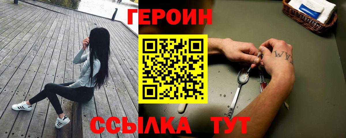 Героин герыч Волжский