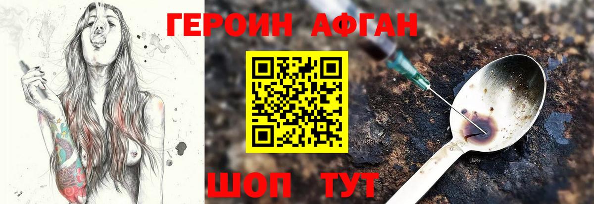 Героин хмурый  Волжский 