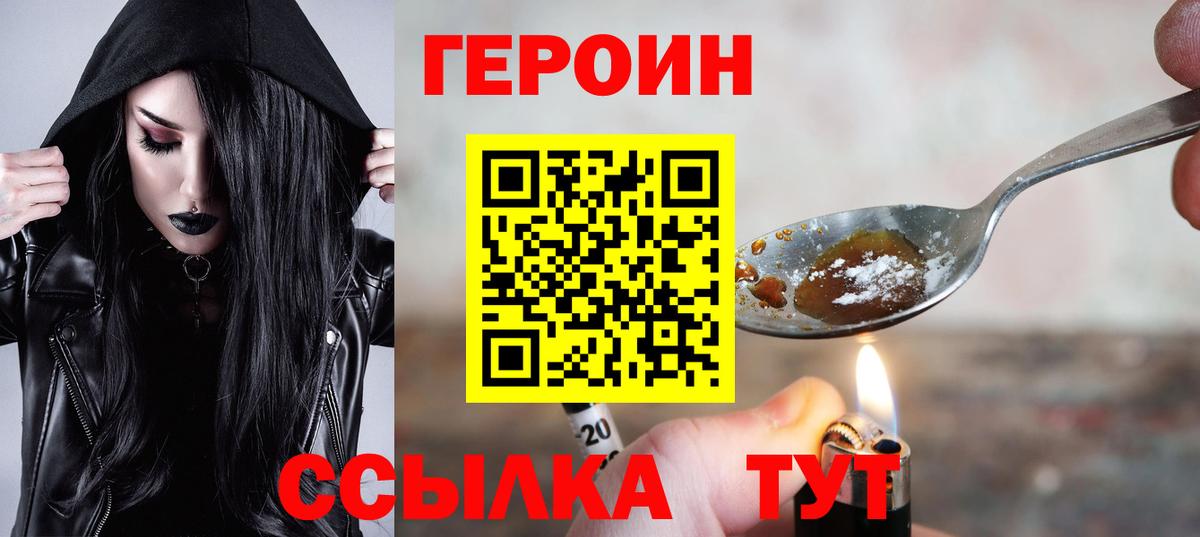 Героин VHQ Волжский