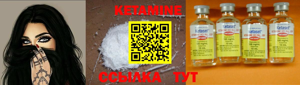 Кетамин VHQ Волжский