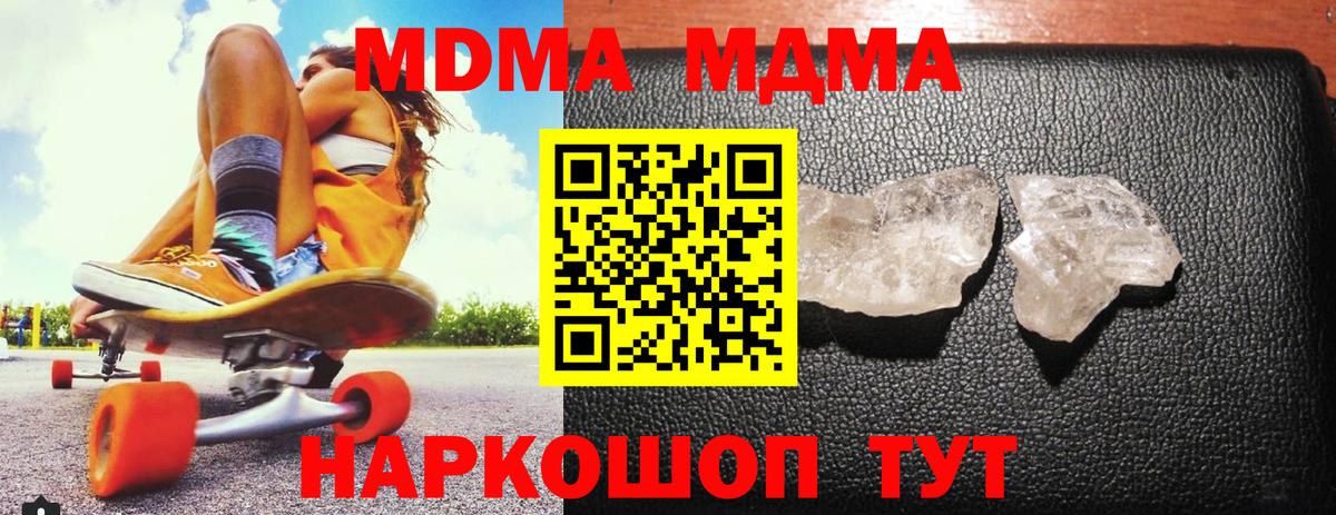 МДМА VHQ  МДМА  Волжский  Вход с VPN  МДМА crystal 