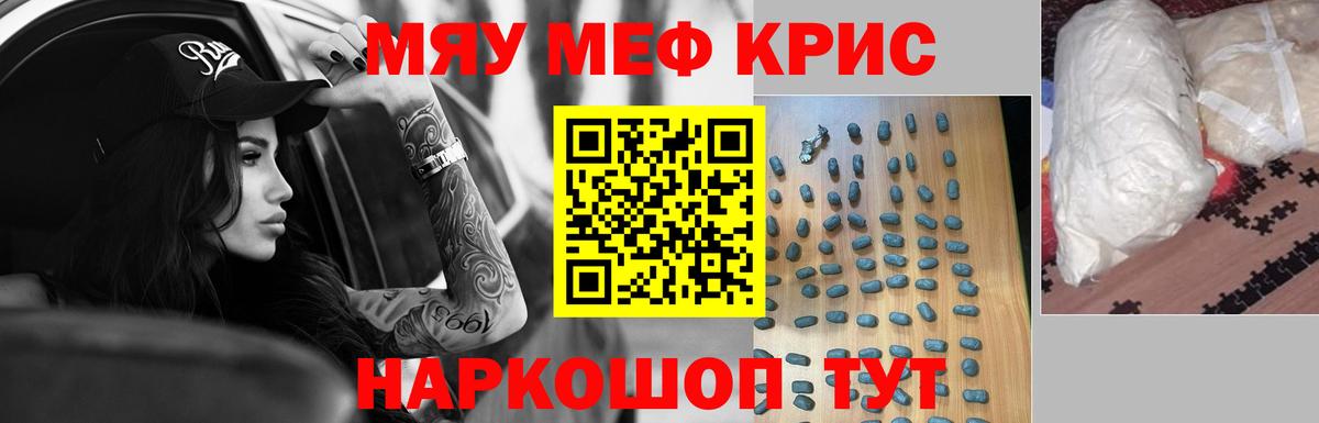 Меф мяу мяу кристаллы Волжский