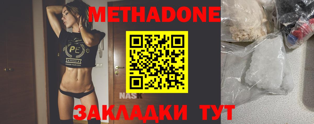 МЕТАДОН мёд  Метадон кристалл  Вход с VPN  Волжский 